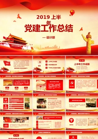 2019上半年基层党支部党建工作总结ppt模板.pptx
