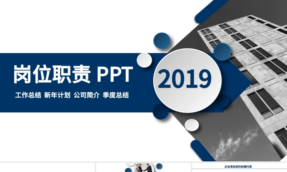 2019深蓝色微立体岗位职责培训PPT模板.pptx