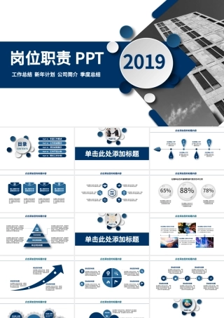 2019深蓝色微立体岗位职责培训PPT模板.pptx
