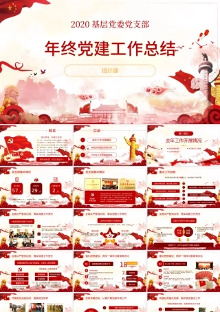 2020基层机关党支部党建工作ppt.pptx