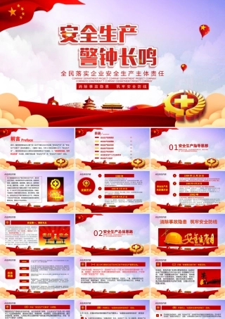 2020年安全生产月企业主题宣传教育PPT模板.pptx