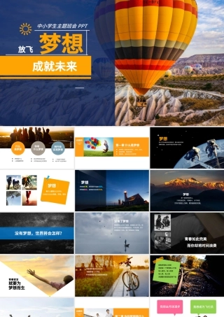 2020年放飞梦想成就未来中小学生主题班会PPT.pptx