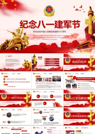 2020年纪念八一建军节国防教育八一知识解放军部队知识2.pptx