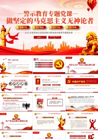 2020七一建党党政党建专题马克思主义党课PPT模板.pptx