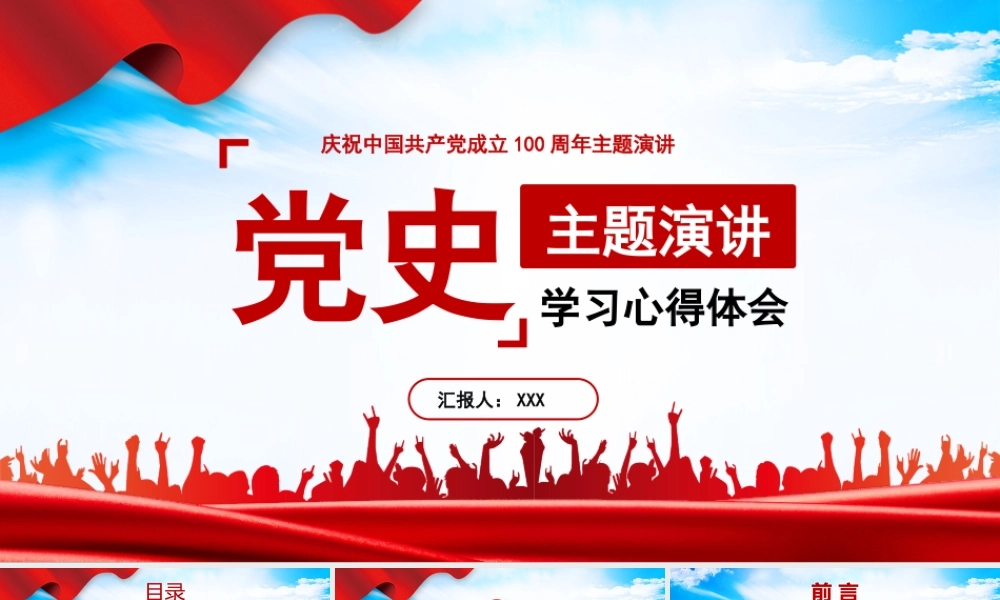 2021百年党史学习心得体会学习感悟主题演讲PPT课件.pptx