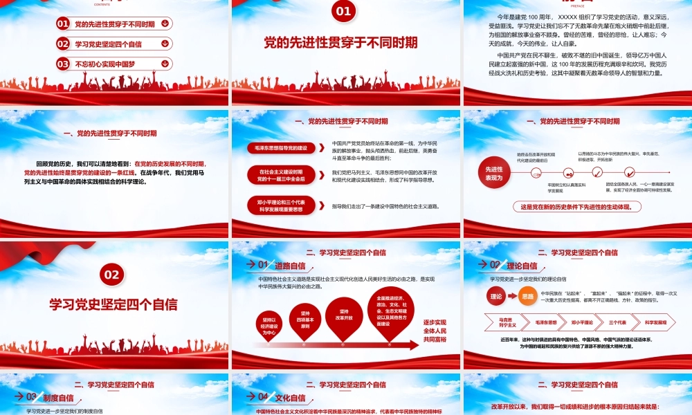 2021百年党史学习心得体会学习感悟主题演讲PPT课件.pptx