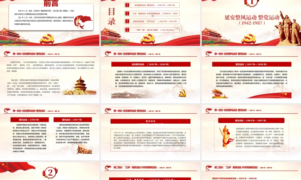 2021百年党史中的党内思想教育PPT中国共产党建党一百周年系列党课.pptx