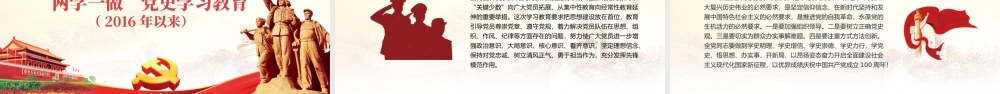 2021百年党史中的党内思想教育PPT中国共产党建党一百周年系列党课.pptx