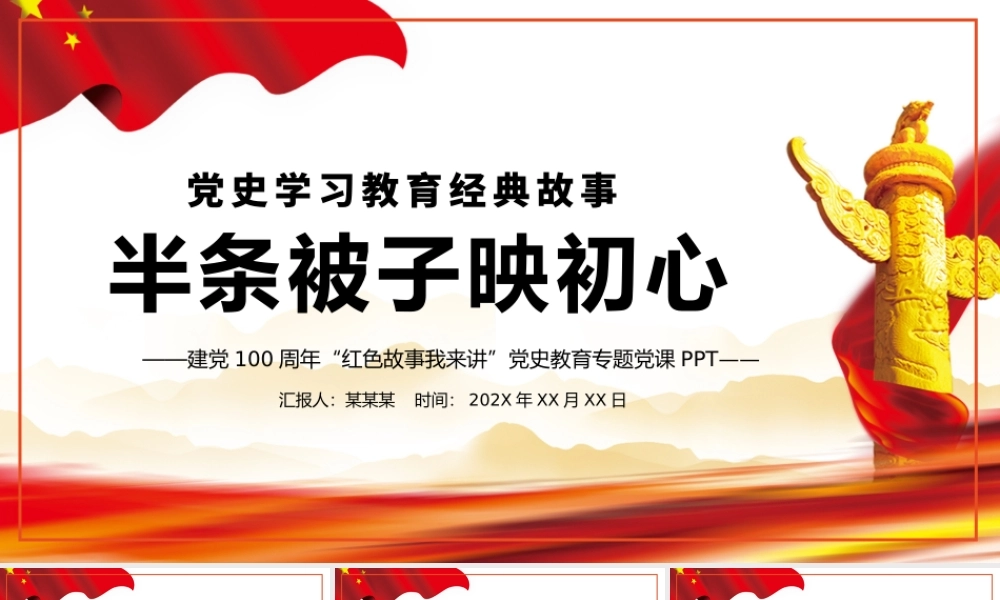 2021半条被子的故事PPT党政风重读红色经典传承革命精神党史党课课件.pptx