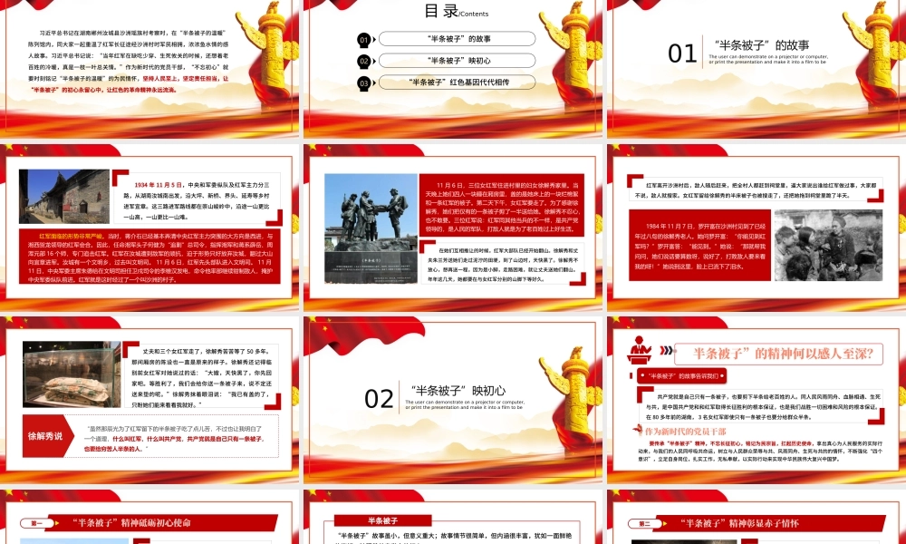 2021半条被子的故事PPT党政风重读红色经典传承革命精神党史党课课件.pptx