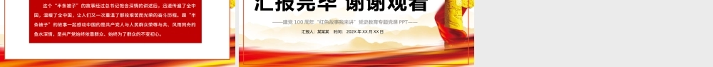 2021半条被子的故事PPT党政风重读红色经典传承革命精神党史党课课件.pptx