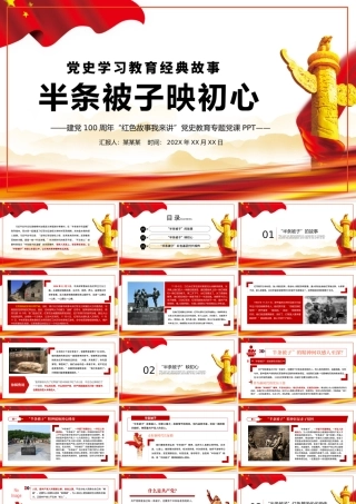 2021半条被子的故事PPT党政风重读红色经典传承革命精神党史党课课件.pptx