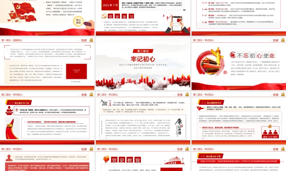 2021不忘初心使命永葆青春活力PPT党政风党史党员教育专题党课.pptx
