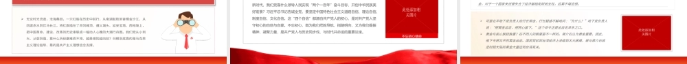 2021不忘初心使命永葆青春活力PPT党政风党史党员教育专题党课.pptx
