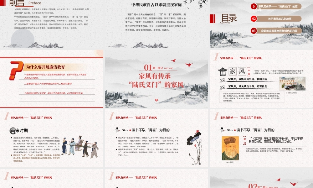 2021传承优良家风永葆纯粹党性PPT简洁风专党风廉政主题教育党课模板.pptx