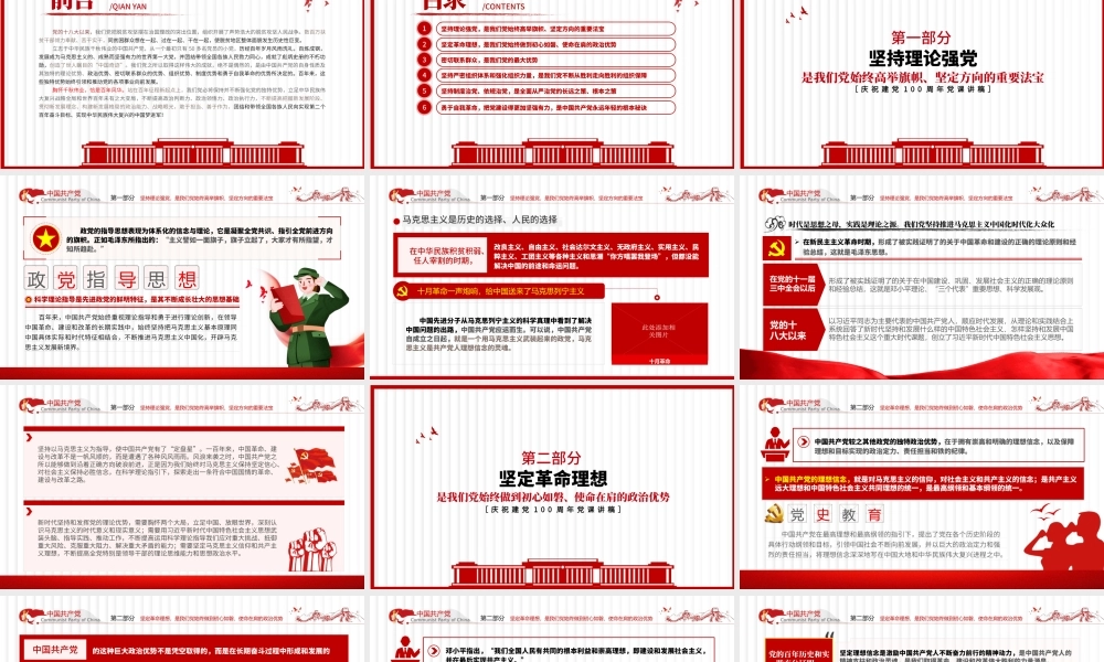 2021从百年党史看党的独特优势PPT简洁风建党100周年党史教育专题党课课件.pptx