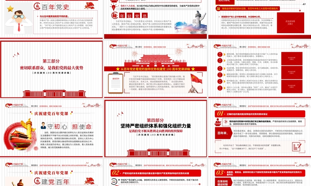 2021从百年党史看党的独特优势PPT简洁风建党100周年党史教育专题党课课件.pptx