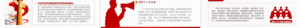 2021从百年党史看党的独特优势PPT简洁风建党100周年党史教育专题党课课件.pptx