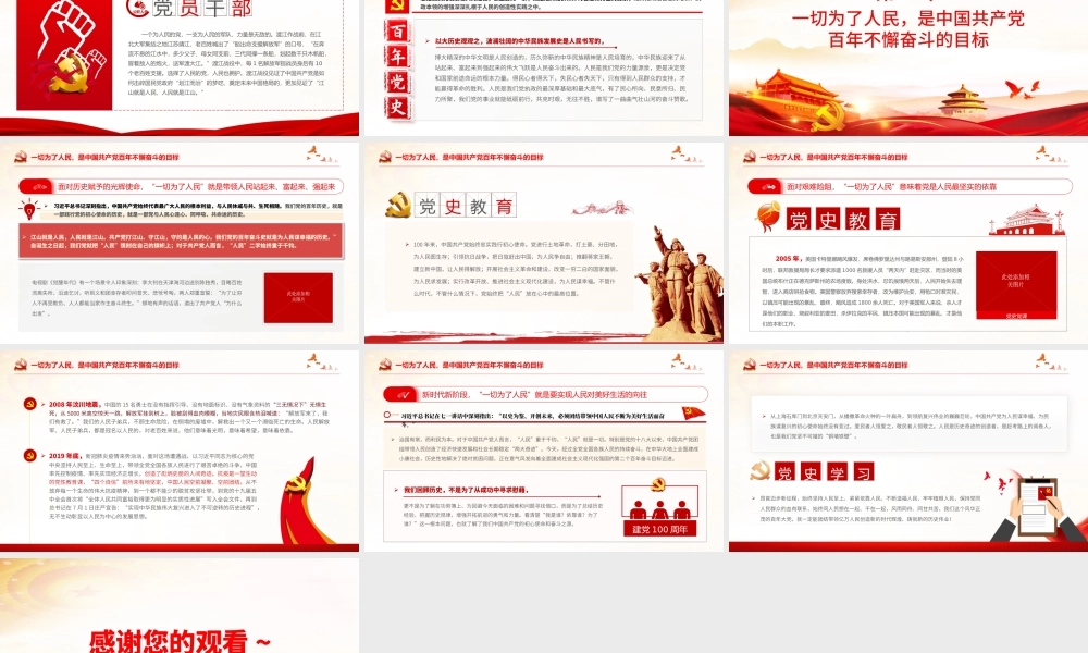 2021从百年党史看中国共产党的人民立场PPT红色党政风始终坚持以人民为中心党史学习教育辅导党课课件.pptx