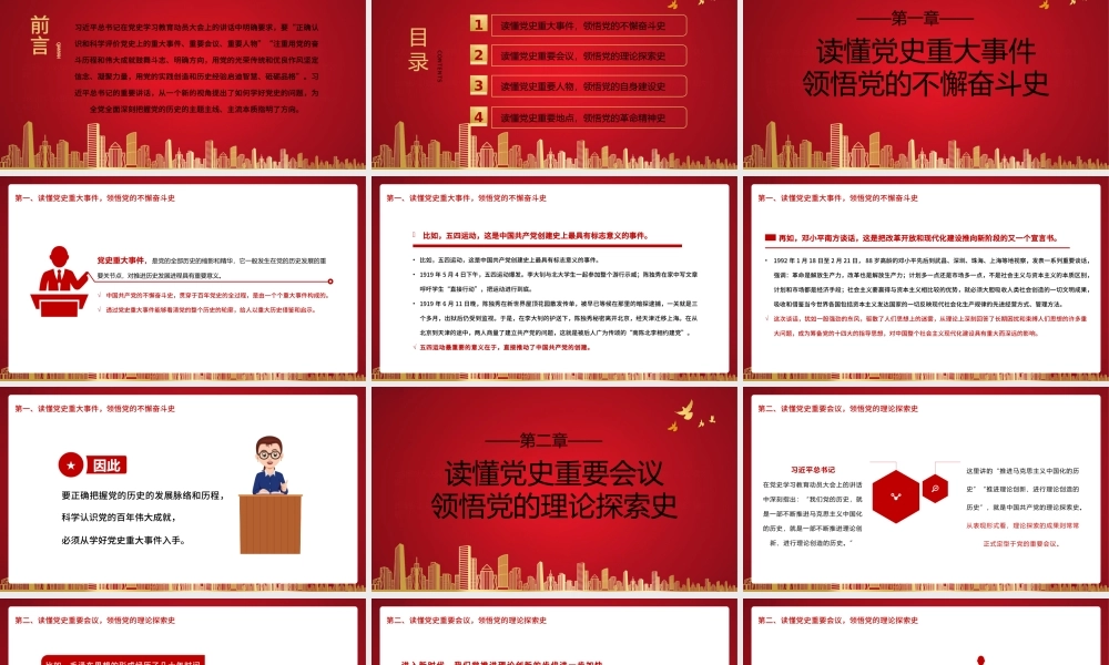 2021从党史“四重”领悟党的“四史”PPT红色建党100周年学党史知党情系列专题党课PPT.pptx