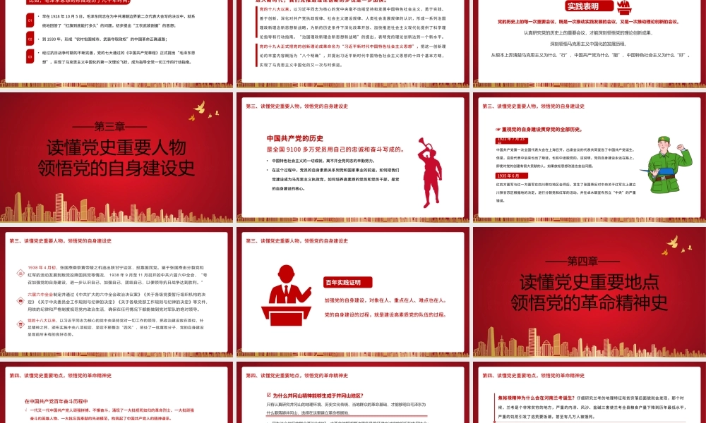 2021从党史“四重”领悟党的“四史”PPT红色建党100周年学党史知党情系列专题党课PPT.pptx