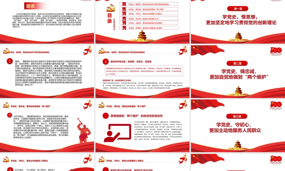 2021从党史中汲取奋进力量在新征程上展现新作为PPT党支部党委党组建党100周年主题活动专题党课课件.pptx