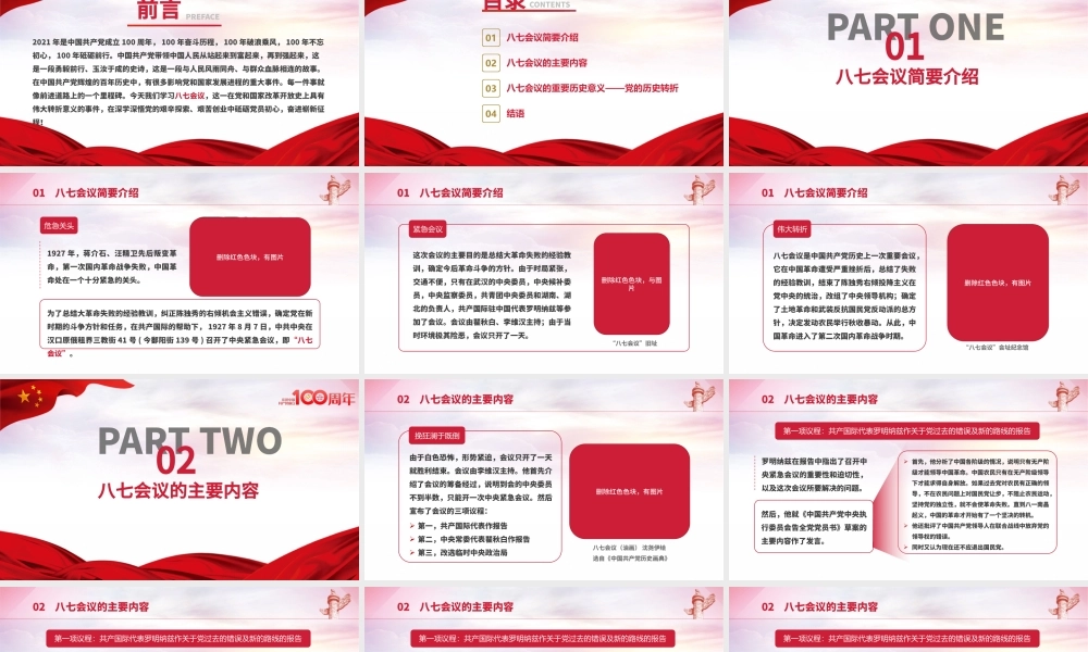 2021党的历史转折-八七会议PPT七一建党节学党史知党情党员教育专题党课课件模板.pptx