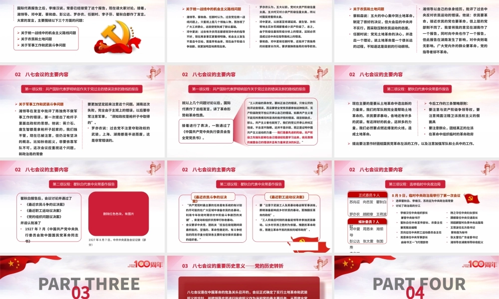 2021党的历史转折-八七会议PPT七一建党节学党史知党情党员教育专题党课课件模板.pptx