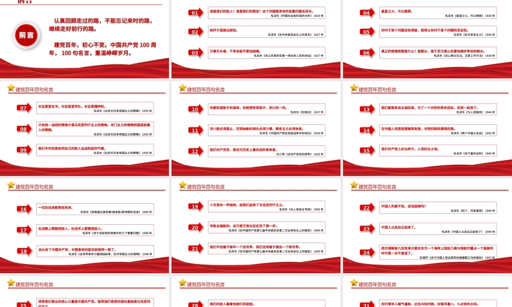 2021党史百年百句名言党员应知应会党史教育专题党课PPT模板.pptx