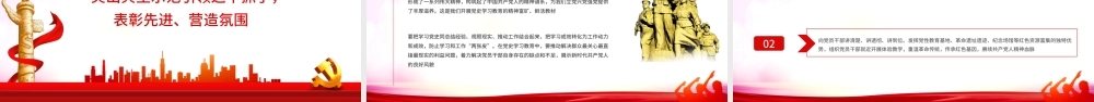 2021党史学习教育部署要求PPT建党100周年学党史专题教育PPT模板.pptx