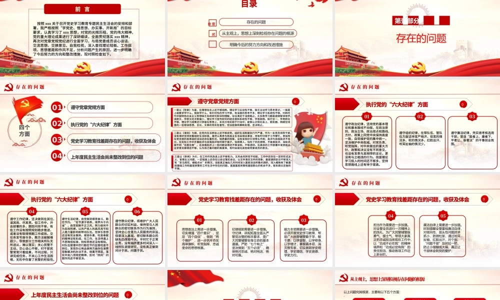 2021党史学习教育的批评与自我批评PPT党员学习教育专题微党课模板.pptx