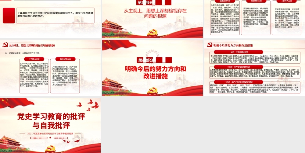 2021党史学习教育的批评与自我批评PPT党员学习教育专题微党课模板.pptx
