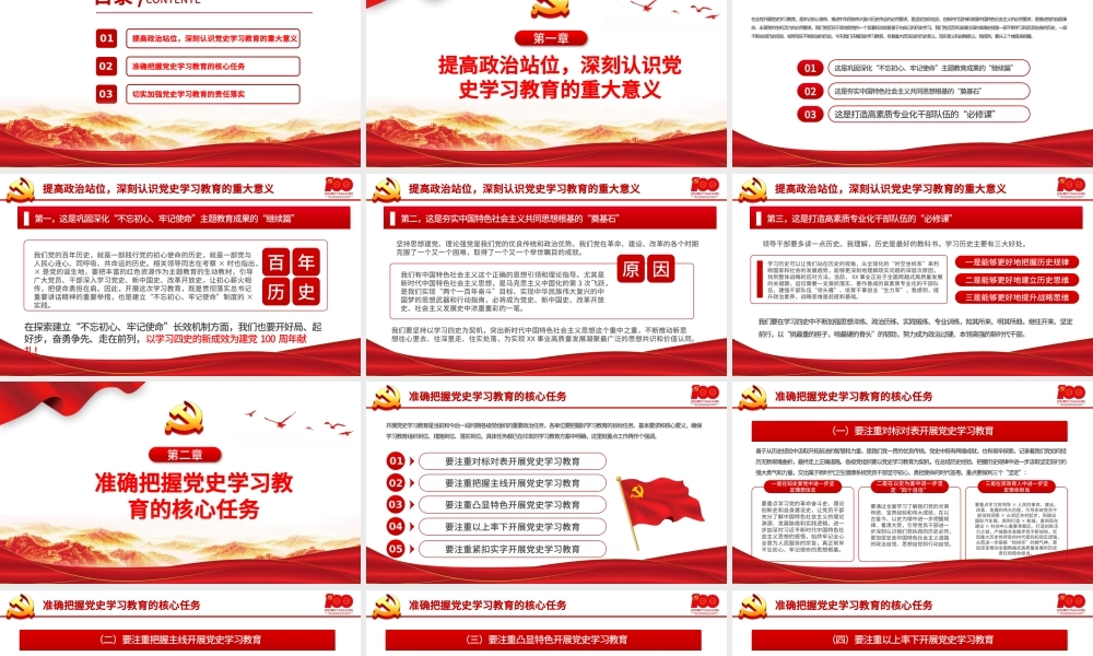 2021党史学习教育动员大会PPT建党100周年学党史专题教育PPT模板.pptx