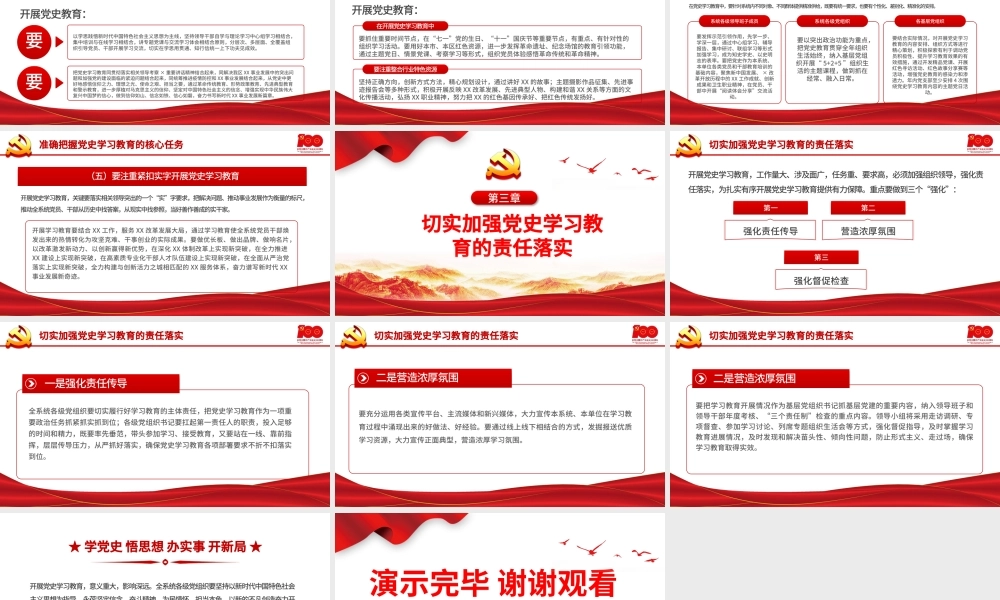 2021党史学习教育动员大会PPT建党100周年学党史专题教育PPT模板.pptx