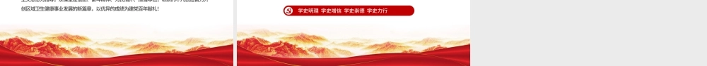 2021党史学习教育动员大会PPT建党100周年学党史专题教育PPT模板.pptx