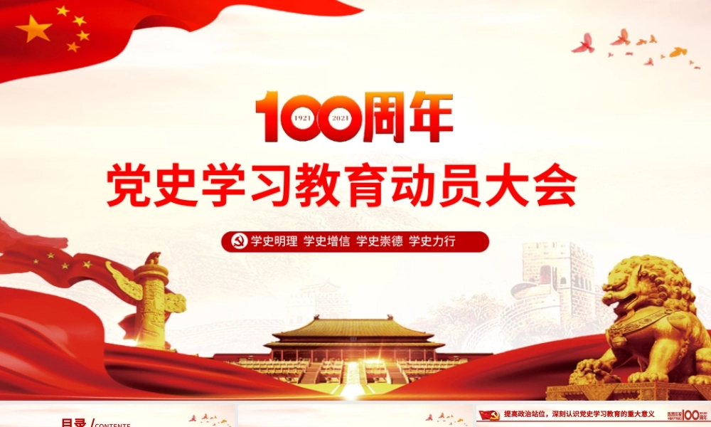 2021党史学习教育动员大会PPT模板热烈庆祝中国共产党成立一百周年.pptx