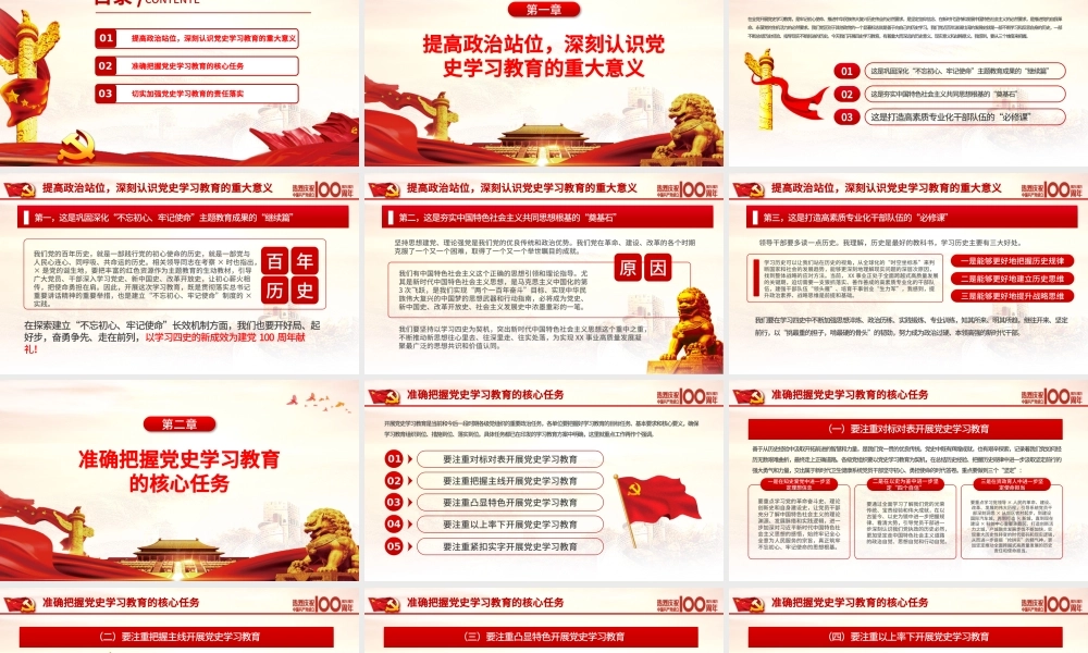 2021党史学习教育动员大会PPT模板热烈庆祝中国共产党成立一百周年.pptx