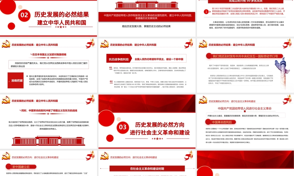 2021党史要论PPT建党100周年专题党课之中国共产党百年历史与历史主动课件模板.pptx