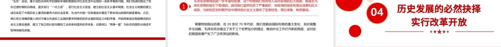 2021党史要论PPT建党100周年专题党课之中国共产党百年历史与历史主动课件模板.pptx
