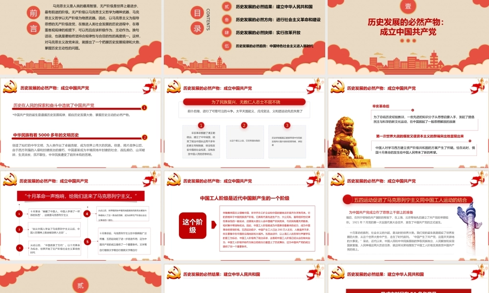 2021党史要论PPT庆祝中国共产党建档一百周年专题党课.pptx