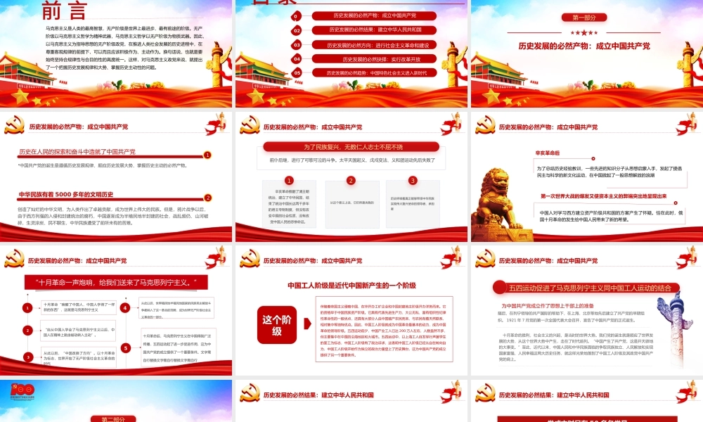 2021党史要论PPT中国共产党百年历史与历史主动专题党课课件.pptx