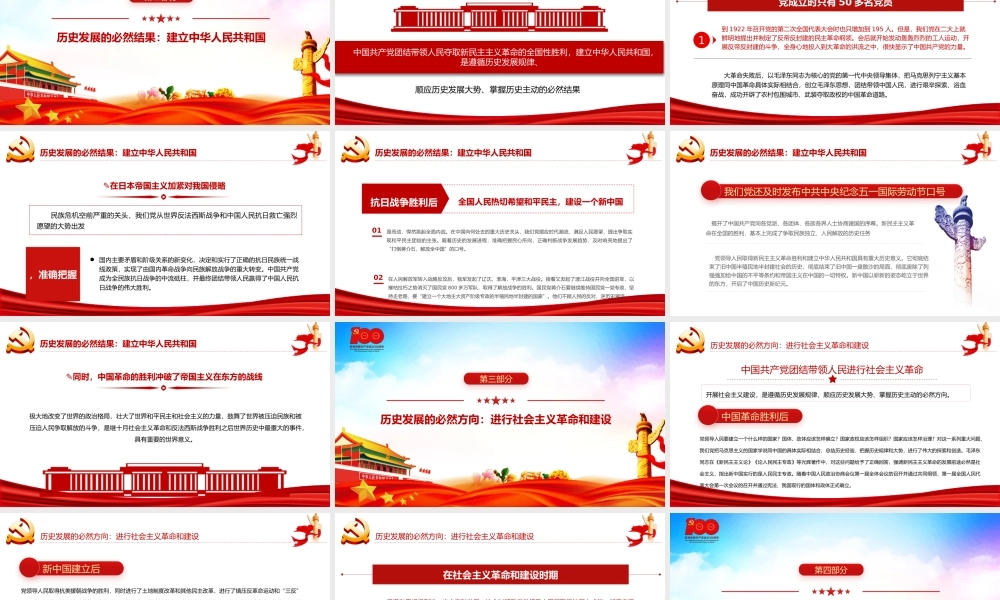 2021党史要论PPT中国共产党百年历史与历史主动专题党课课件.pptx