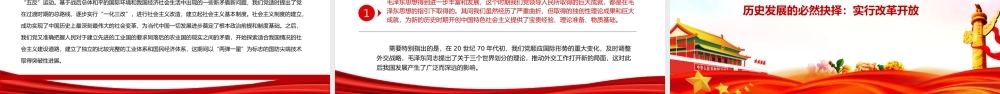2021党史要论PPT中国共产党百年历史与历史主动专题党课课件.pptx