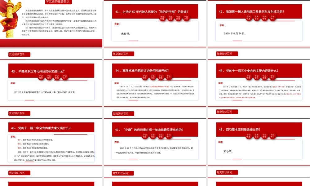 2021党史知识百问百答第二部分PPT建党100周年学党史知党情党建知识党课课件.pptx