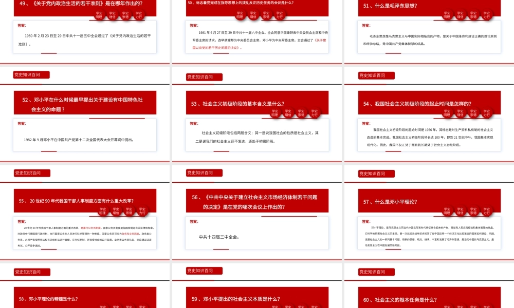 2021党史知识百问百答第二部分PPT建党100周年学党史知党情党建知识党课课件.pptx