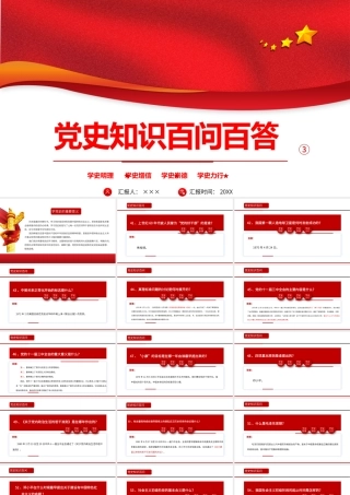 2021党史知识百问百答第二部分PPT建党100周年学党史知党情党建知识党课课件.pptx