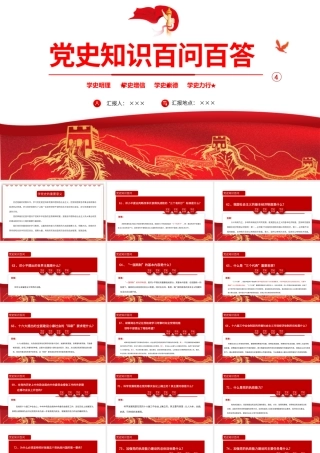 2021党史知识百问百答第三部分PPT建党100周年学党史知党情党建知识党课课件.pptx