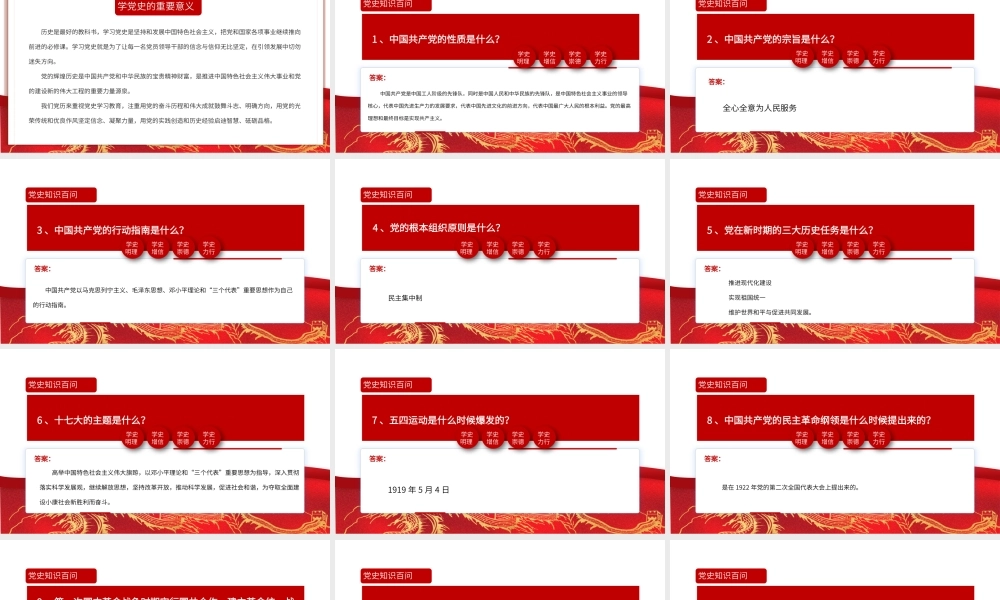 2021党史知识百问百答第一部分PPT建党100周年学党史知党情党建知识党课课件.pptx