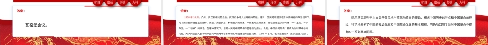2021党史知识百问百答第一部分PPT建党100周年学党史知党情党建知识党课课件.pptx