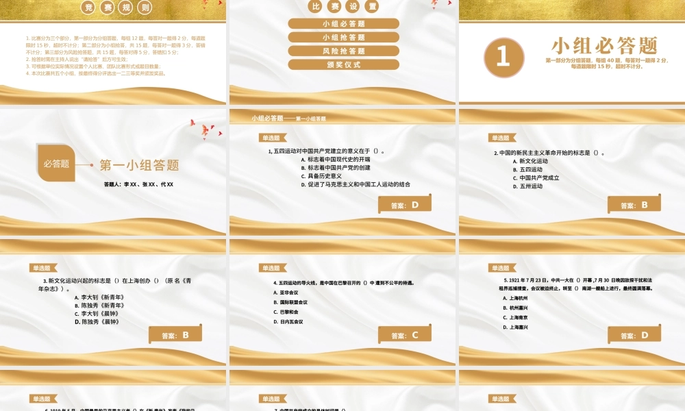 2021党史知识竞赛PPT金色庆祝中国共产党成立100周年学党史活动策划PPT.pptx